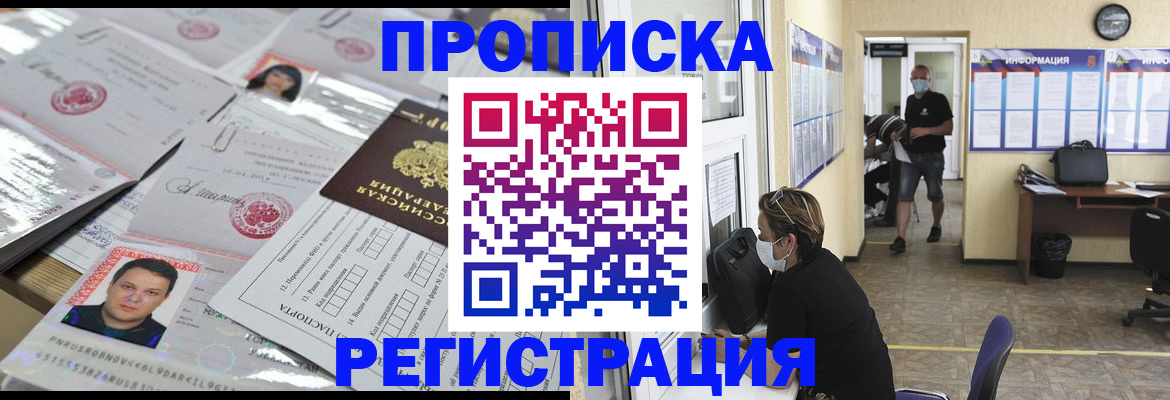 временная регистрация 2025 в Бузулуке